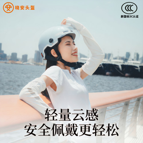 晓安3C认证电动车头盔女夏季防晒摩托车男半盔防晒电瓶车安全帽 - 封面