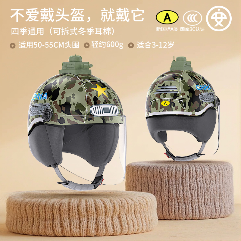 晓安儿童电动车头盔坦克玩具运动头盔防晒防摔安全帽摩托车头盔帽