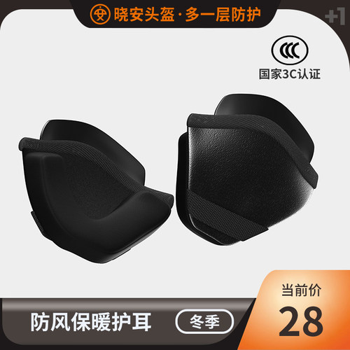 防风保暖头盔耳罩电动车