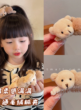 秋冬毛绒小熊抓夹女童宝宝后脑勺盘发鲨鱼夹2025新款小号儿童发夹