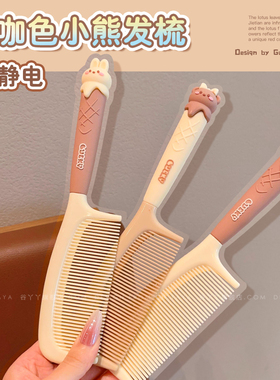 梳子可爱高颜值梳子女士专用长发家用少女孩儿童直发顺发马尾梳头