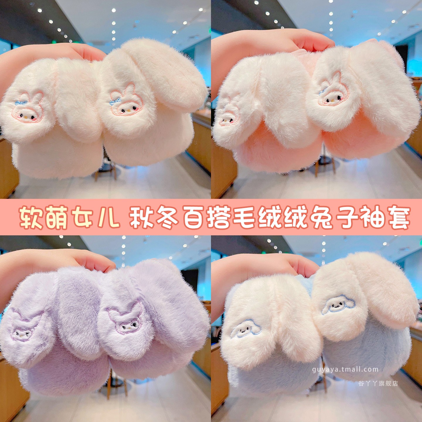 秋冬季宝宝短款兔耳朵袖套女童羽绒护袖防污女孩可爱套袖防脏袖头