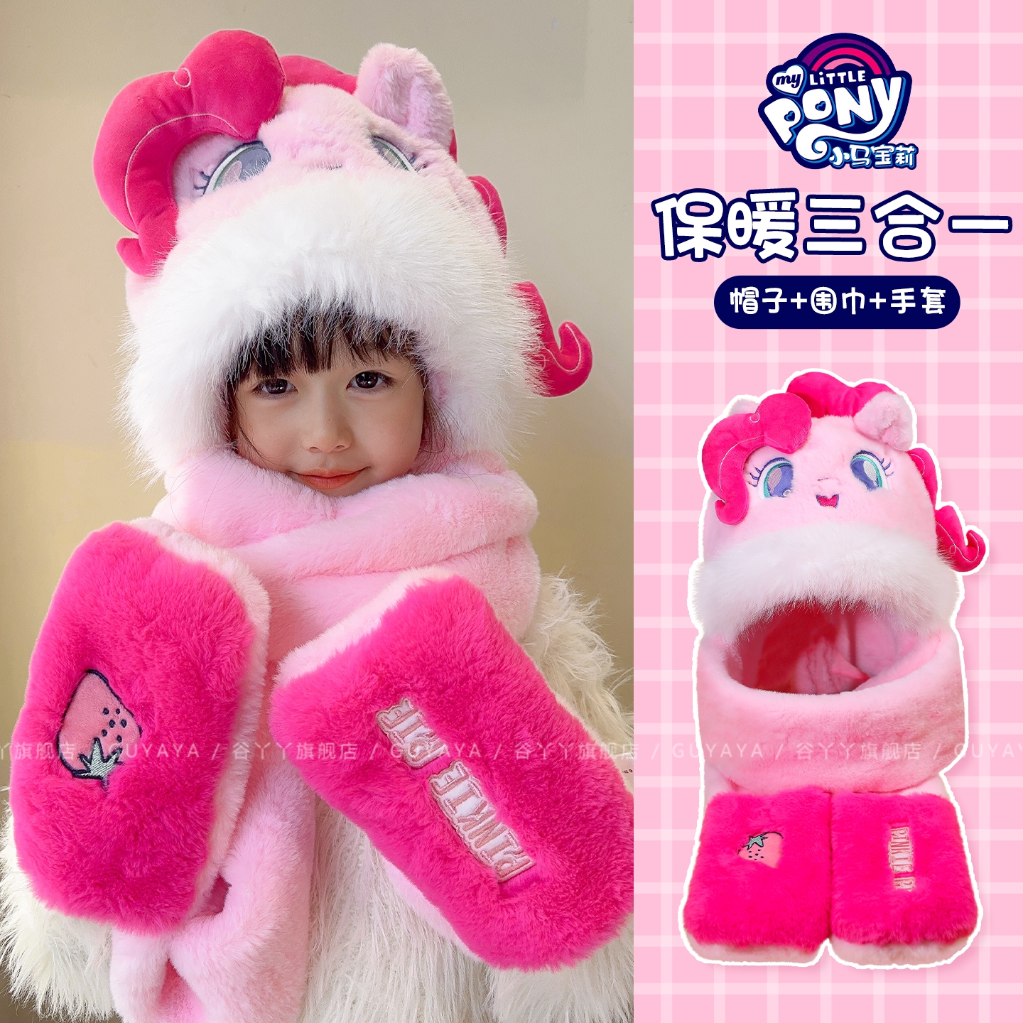 小马宝莉正版授权帽子围巾手套冬