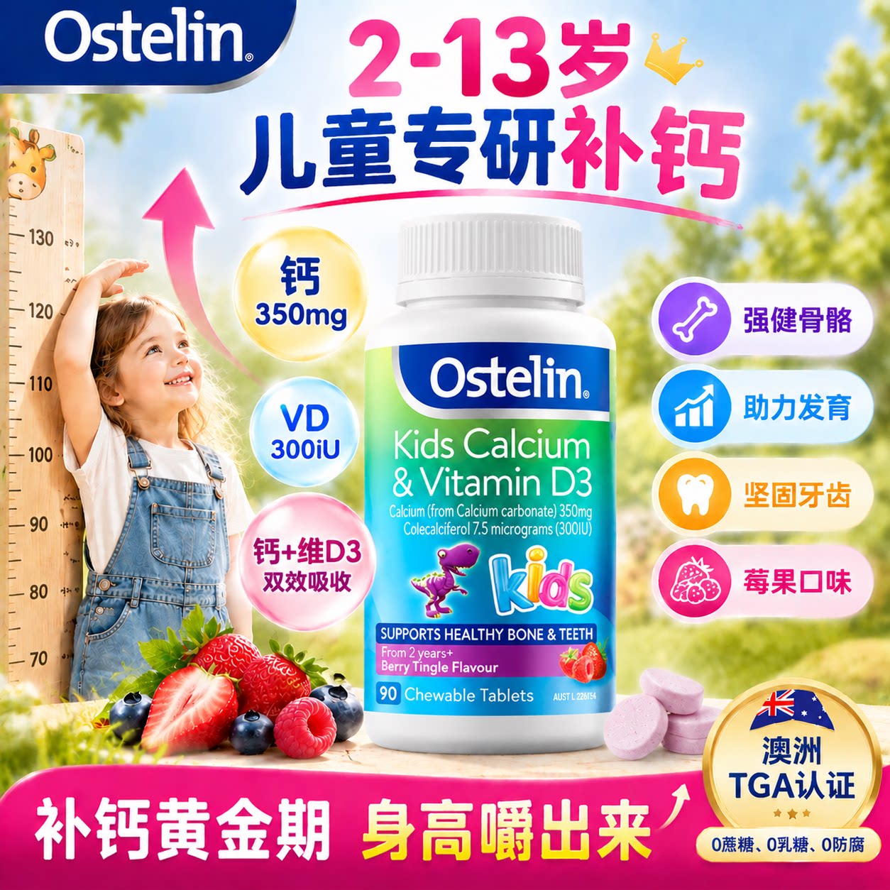 ostelin钙奥斯特林儿童钙片vd3咀嚼钙恐龙钙青少年成长钙正品旗舰