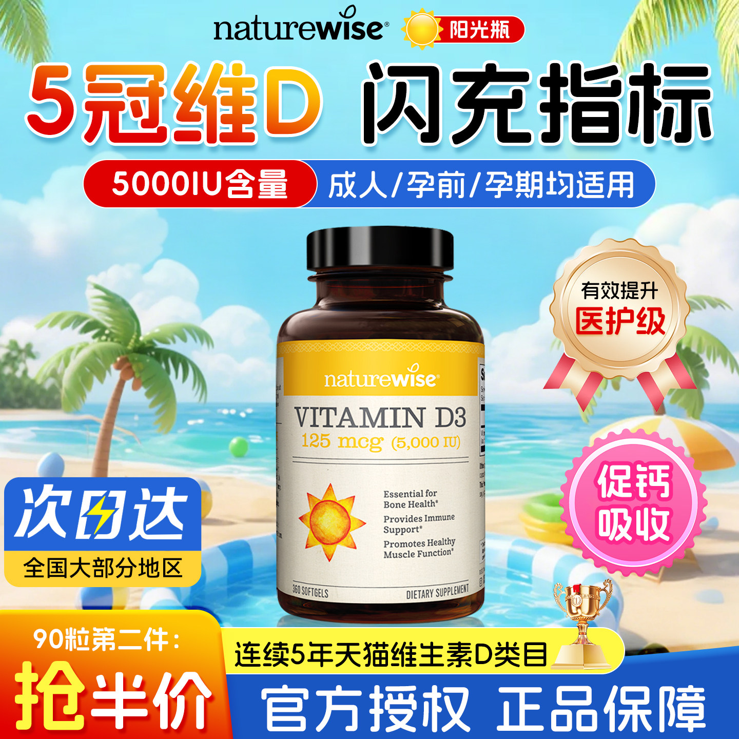 Naturewise维生素D3阳光瓶正品图片