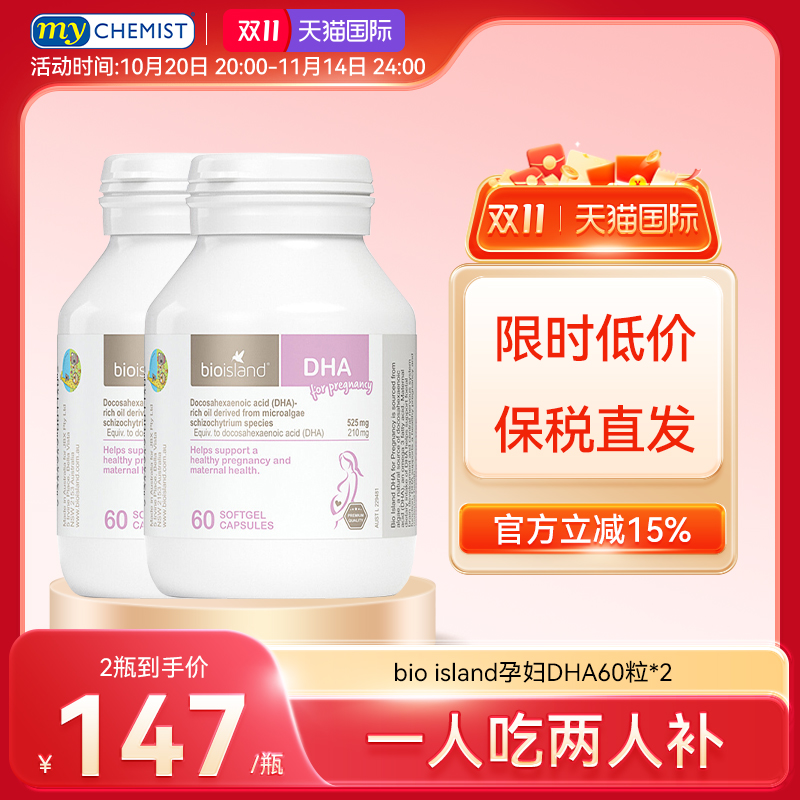 bio island/佰澳朗德 孕妇专用DHA海藻油脑黄金备孕哺乳60粒2瓶