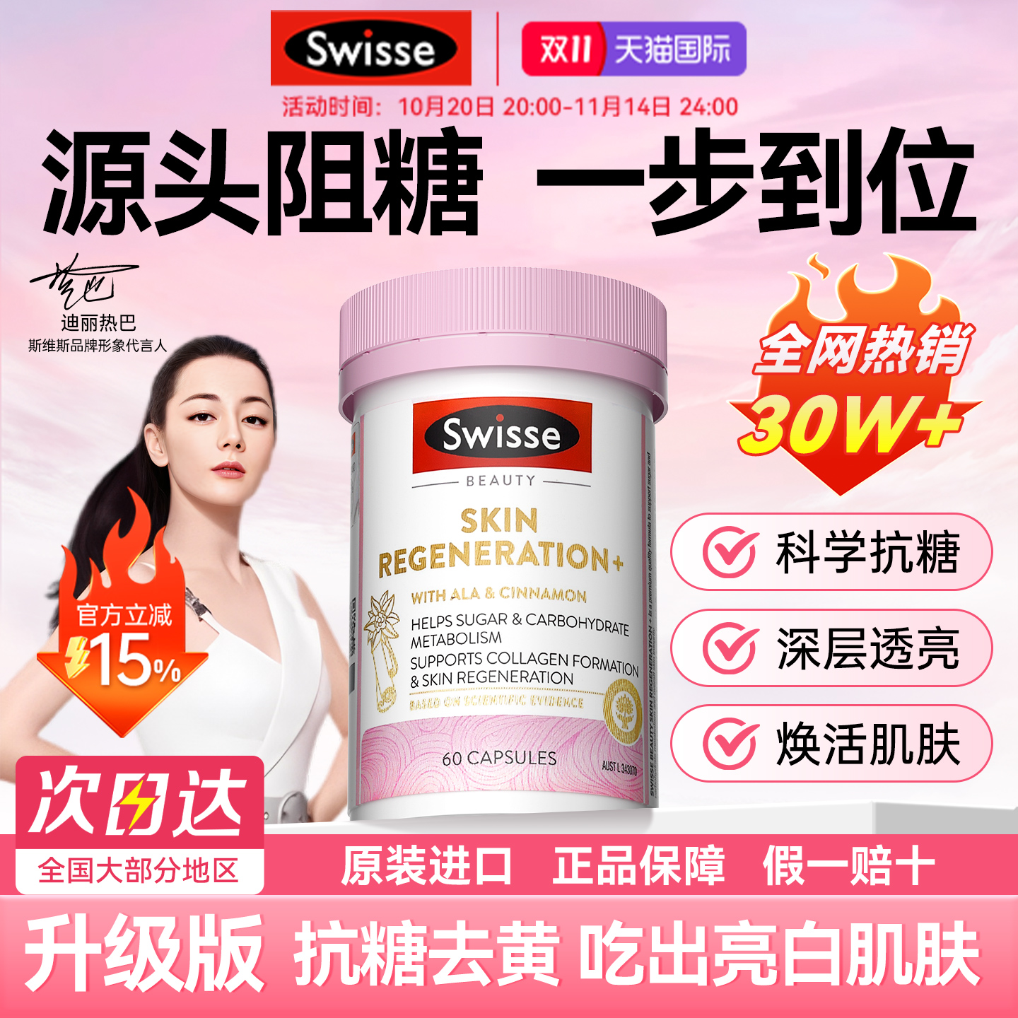 【明星同款】swisse抗糖丸小粉瓶