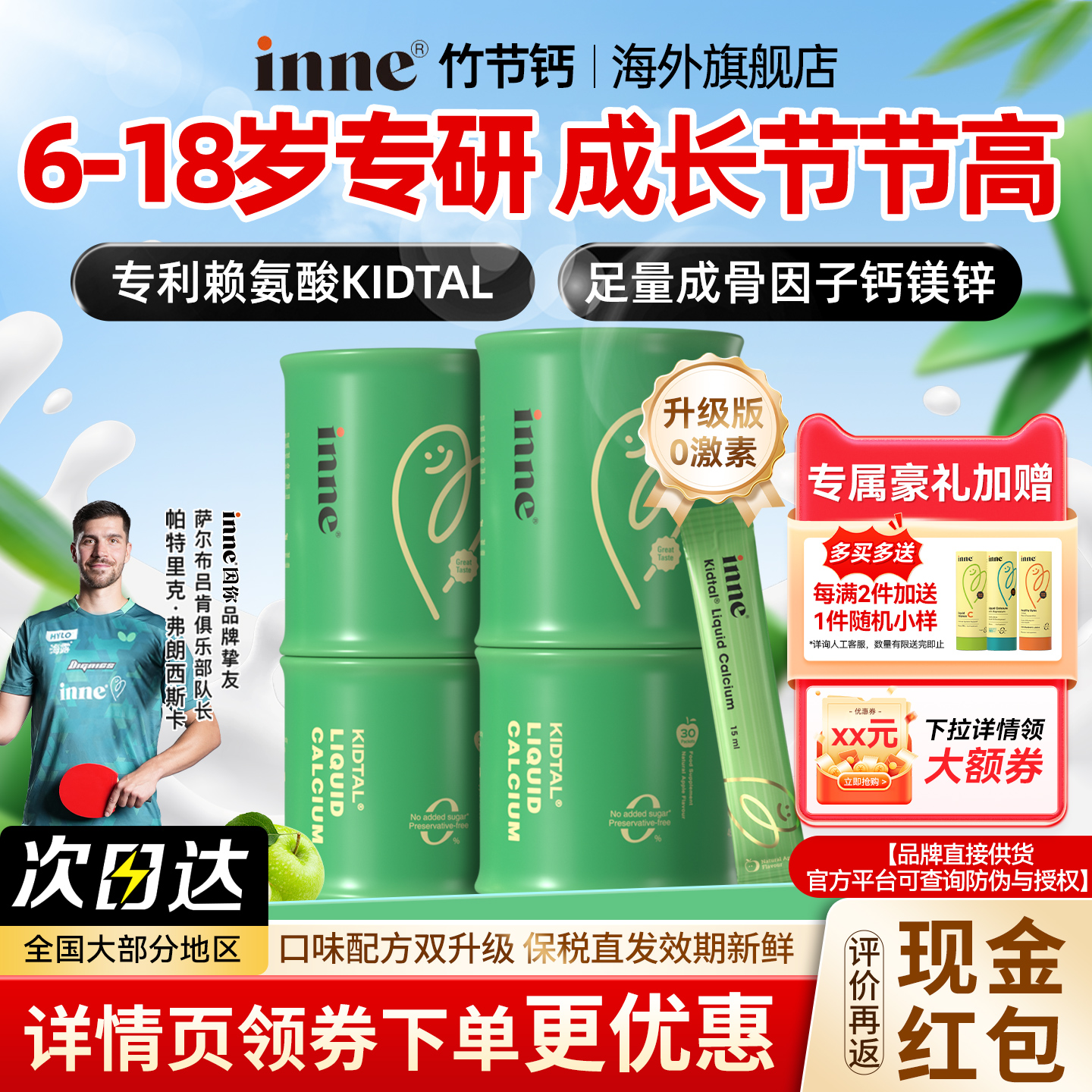 【海外旗舰店】因你inne竹节钙