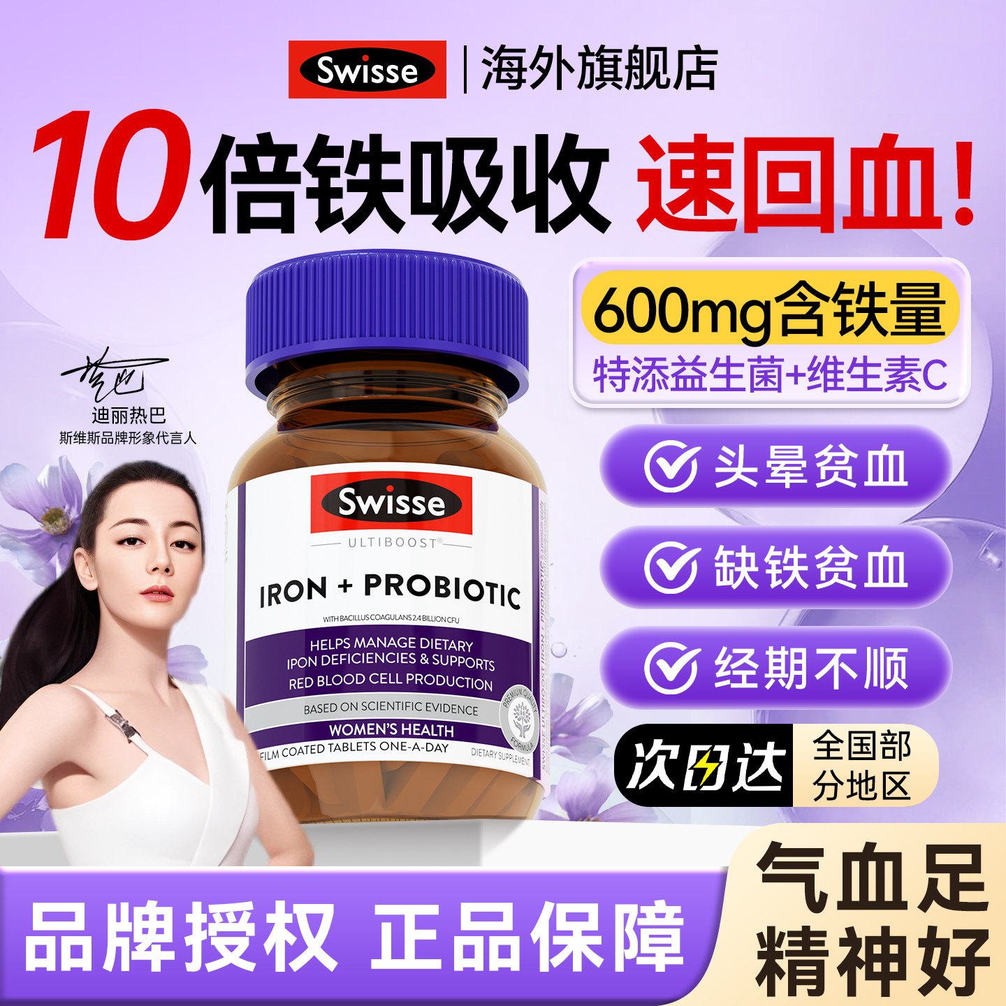 补铁补血贫血女性swisse补铁片剂成人气血不足专用孕妇铁元素养血