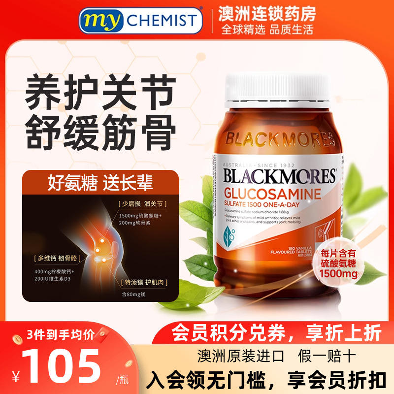 软骨素【关节疼痛】澳佳宝骨维力
