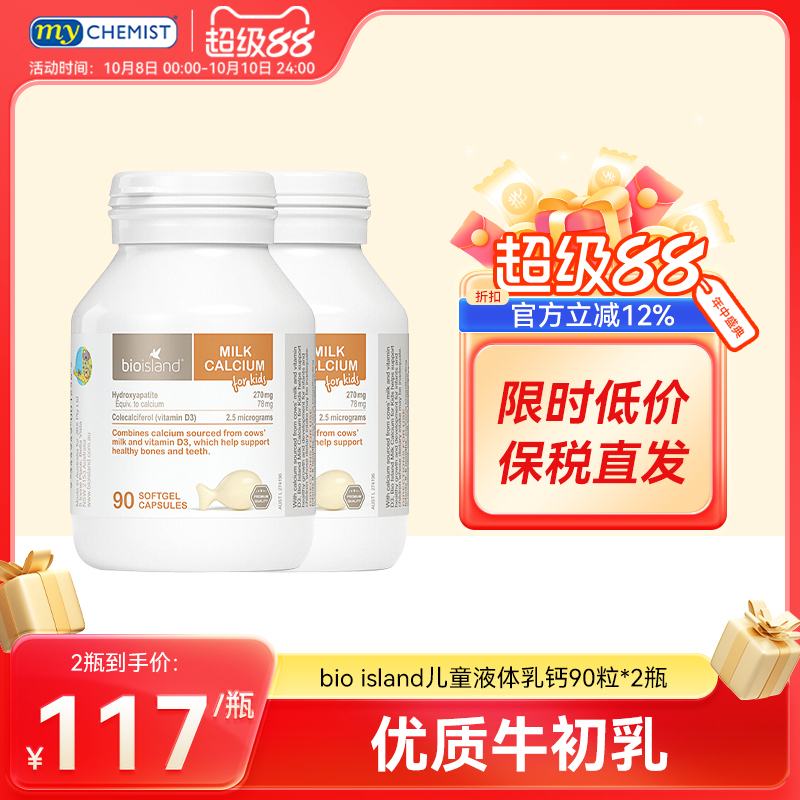 bio island婴幼儿童液体乳钙胶囊宝宝补钙90粒*2澳洲进口营养搭档