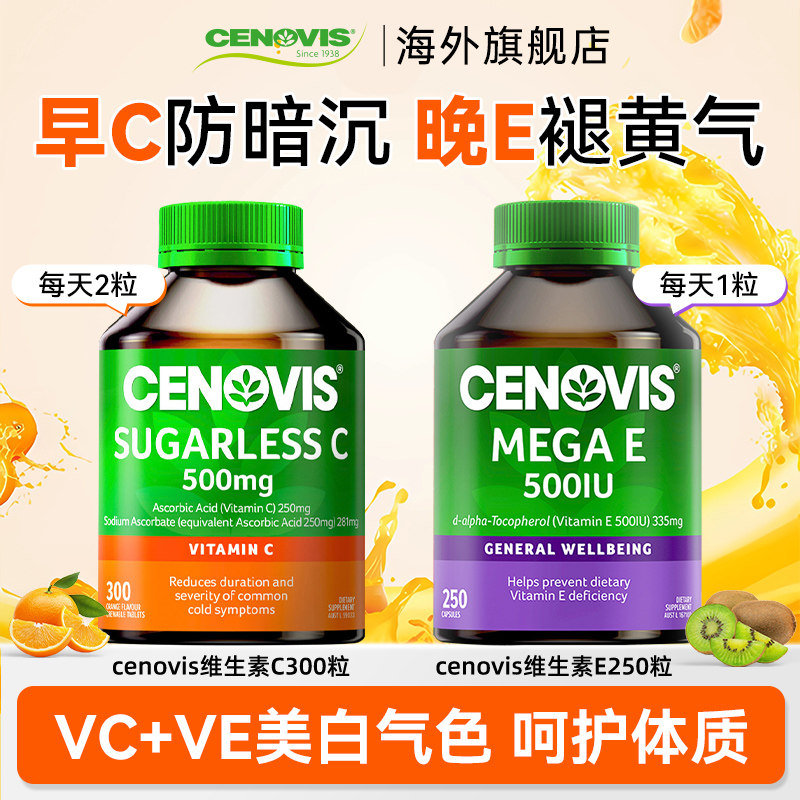 Cenovis萃益维vc维生素c咀嚼片美白嫩肤高浓B族无糖澳洲进口正品