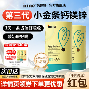 因你inne小金条钙镁锌液体钙儿童宝宝钙铁锌口服液inne补钙镁锌