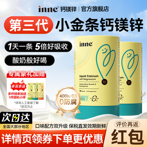 【inne旗舰店】inne因你小金条