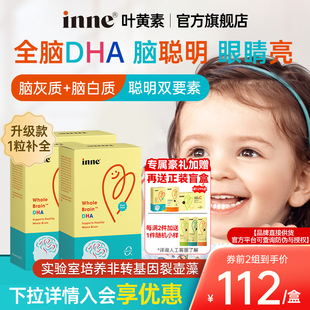 inne全脑dha婴幼儿儿童dha宝宝专用全脑藻油dhainne dha婴儿以上
