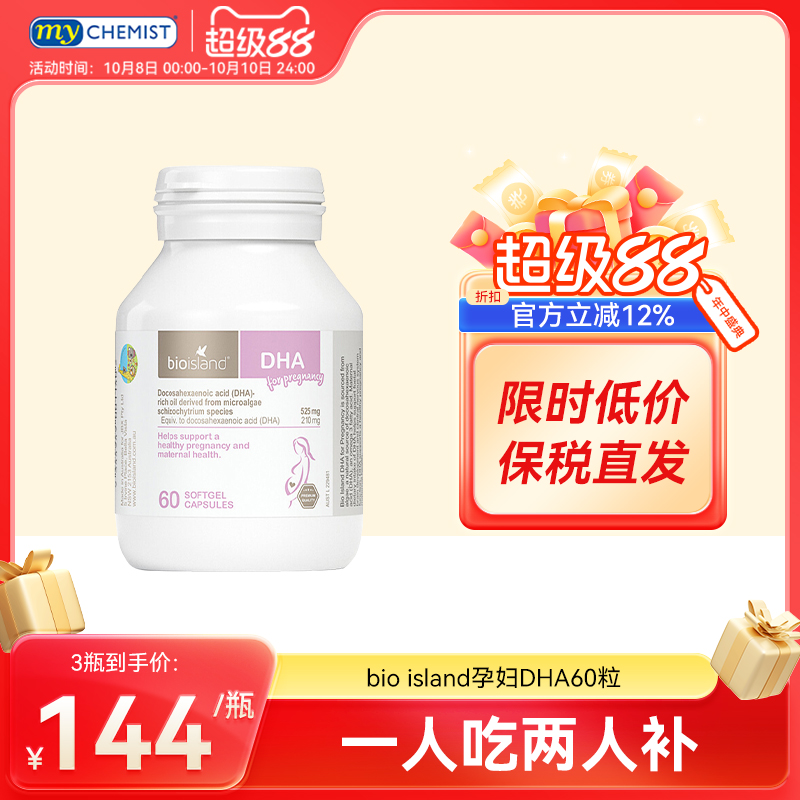 澳洲BioIsland佰澳朗德孕妇专用海藻油DHA备孕孕期哺乳期黄金素