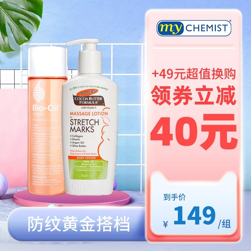 Bio Oil百洛油+帕玛氏可可脂身体乳产前预防产后修复妊娠纹 澳洲