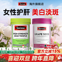 swisse女性奶蓟草护肝片葡萄籽美白女士养肝熬夜swiss官方旗舰店