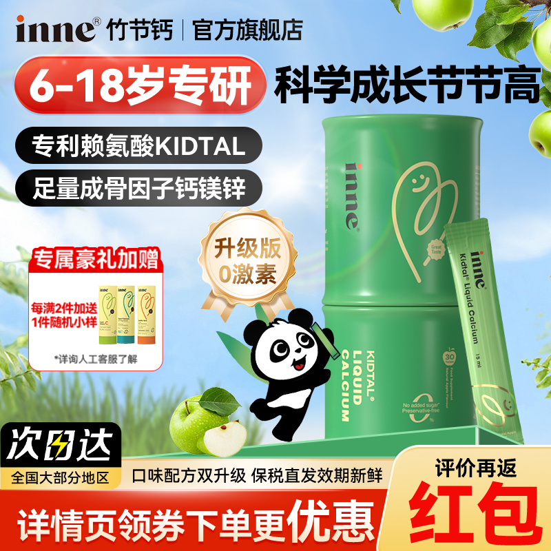 【海外旗舰店】inne竹节钙赖氨酸