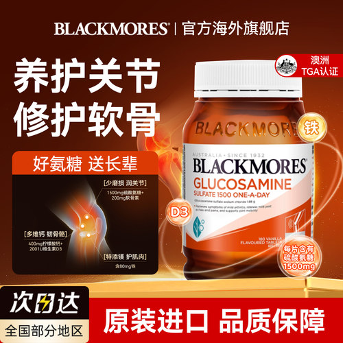 【官方正品】澳佳宝氨糖软骨素