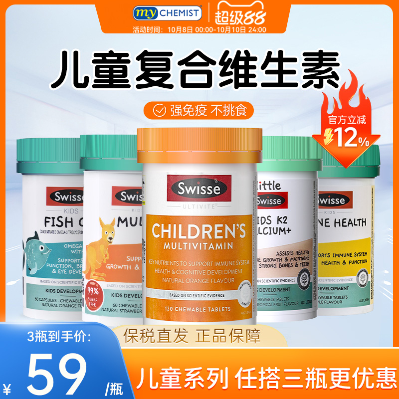 Swisse儿童复合维生素B族提高青少年多种VC软糖维锌咀嚼片免疫力