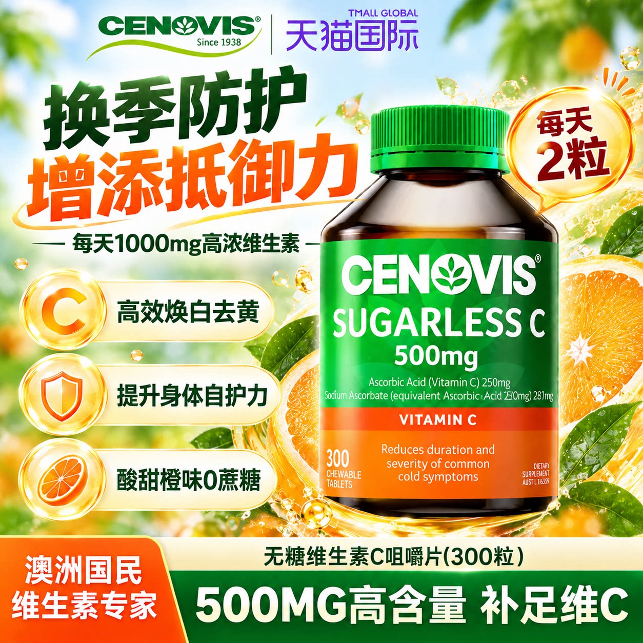 Cenovis萃益维vc维生素c咀嚼片美白嫩肤高浓B族无糖澳洲进口正品