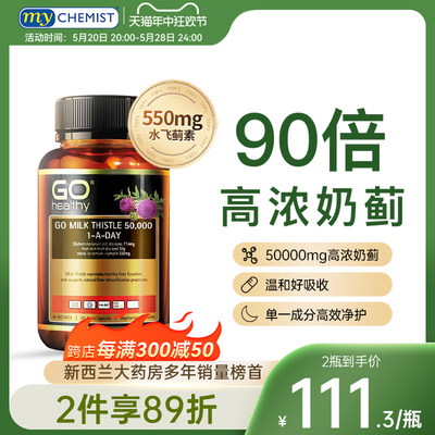 新西兰护肝片GOhealthy