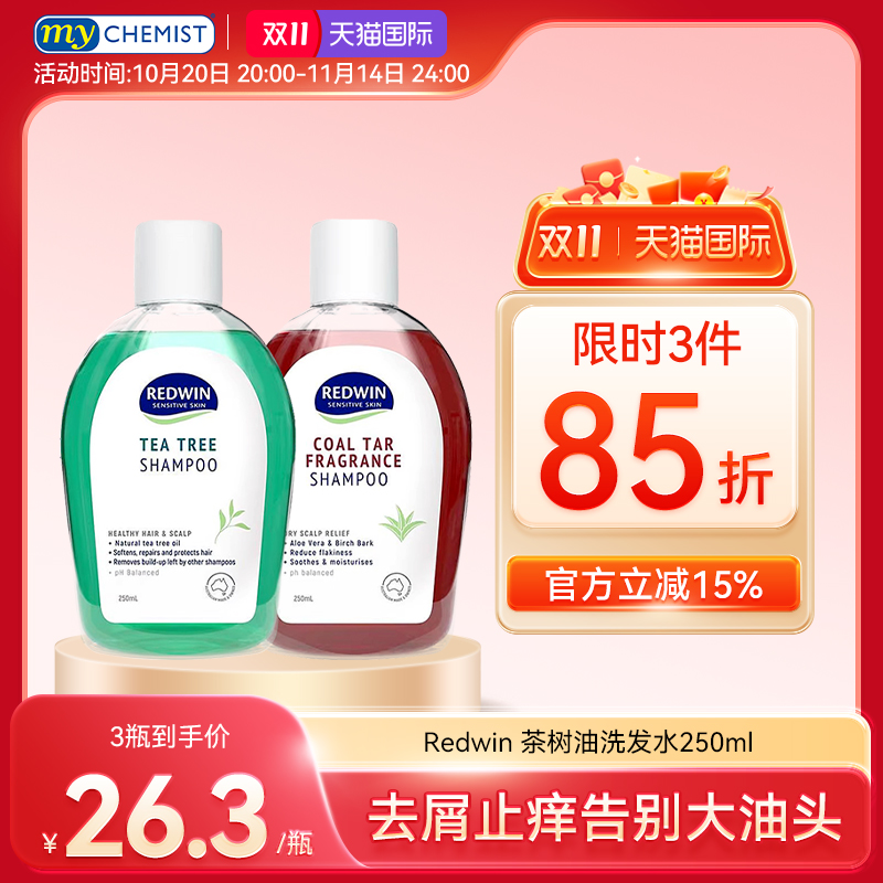 控油止痒澳大利亚洗发水Redwin