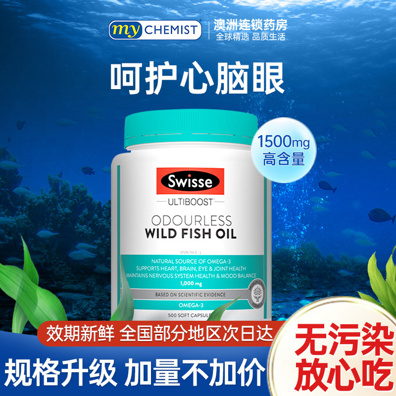 澳洲Swisse斯维诗深海鱼油软胶囊鱼油omega3非鱼肝油学生部分临期