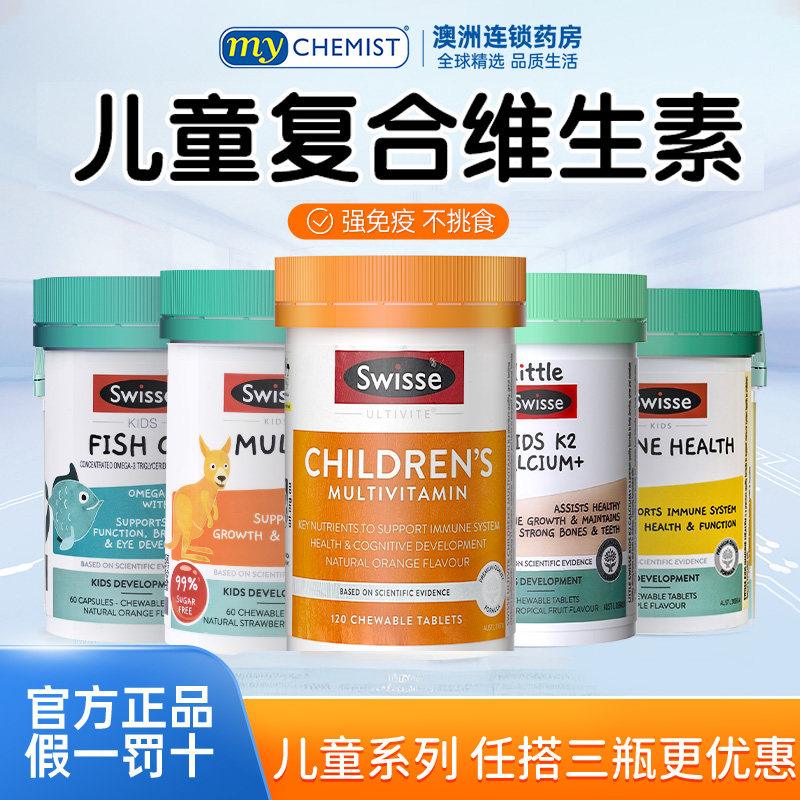 Swisse儿童复合维生素B族提高青少年多种VC软糖维锌咀嚼片免疫力