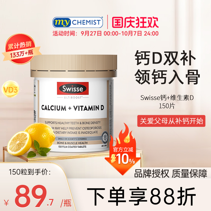 swisse柠檬酸钙+维生素D钙易吸收