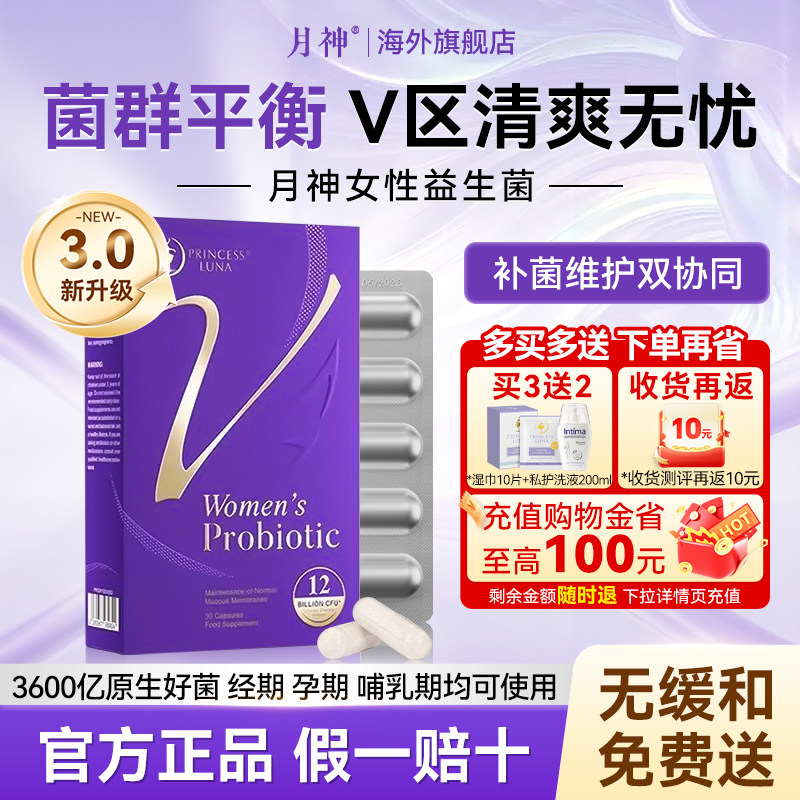 月神女性益生菌胶囊小花园私处护理乳酸菌孕妇可用进口官方旗舰店,保健食品/膳食营养补充食品,益生菌,淘宝优惠券,粉丝福利购,淘宝优惠卷