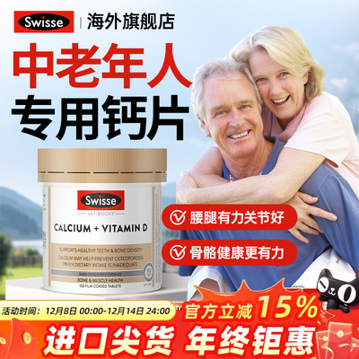 【海外旗舰店】swisse中老年钙片