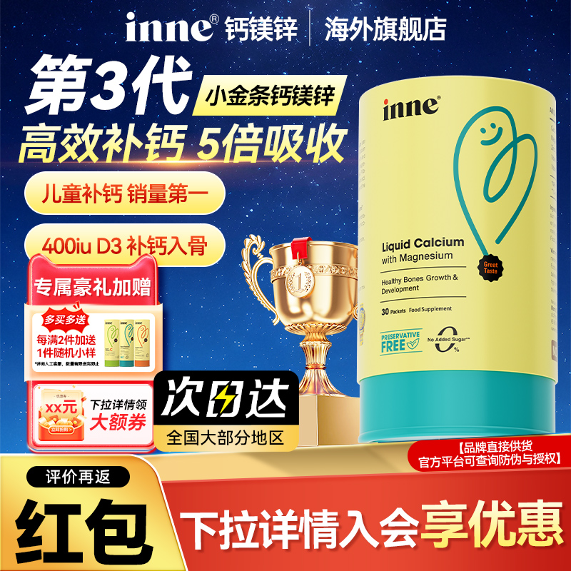 inne钙镁锌小金条婴幼儿童液体钙