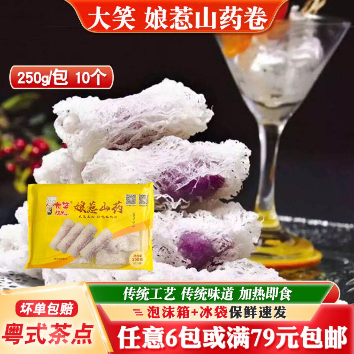 娘惹山药卷大笑商用油炸小吃