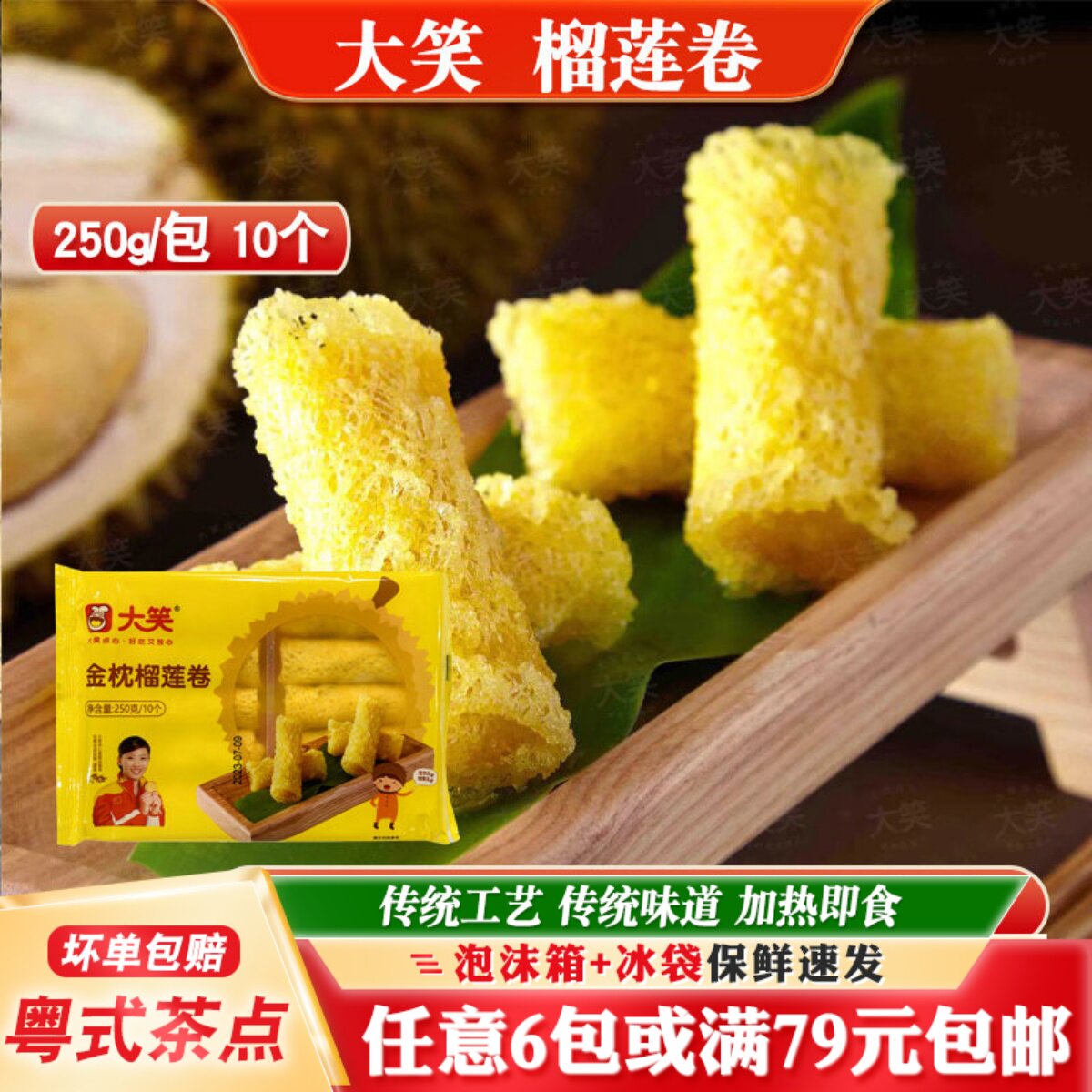 金枕榴莲卷大笑油炸小吃