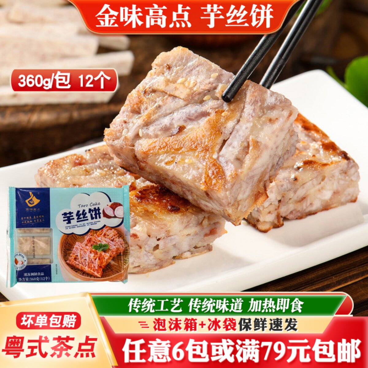 金味高点腊味芋丝饼速冻茶楼点心芋头糕广式芋丝糕冷冻半成品早点