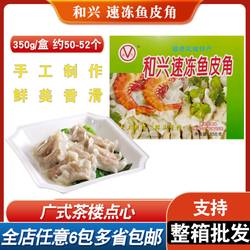 和兴鱼皮角顺德鱼皮饺火锅丸子食材速冻凤城特产麻辣烫手工饺子
