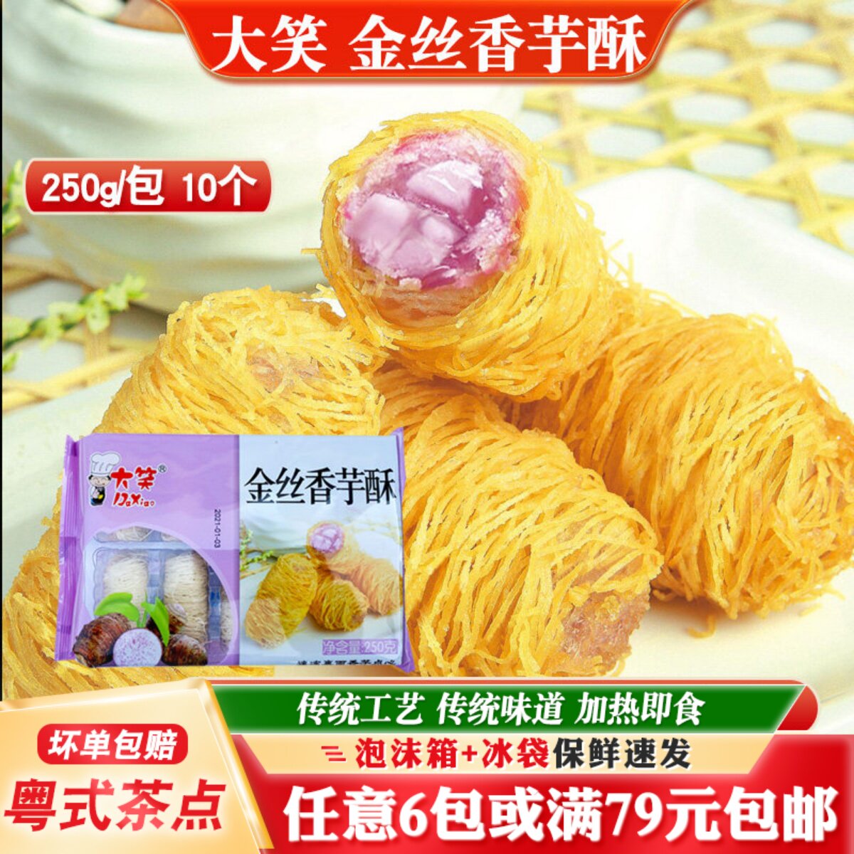 金丝香芋酥大笑油炸小吃点心