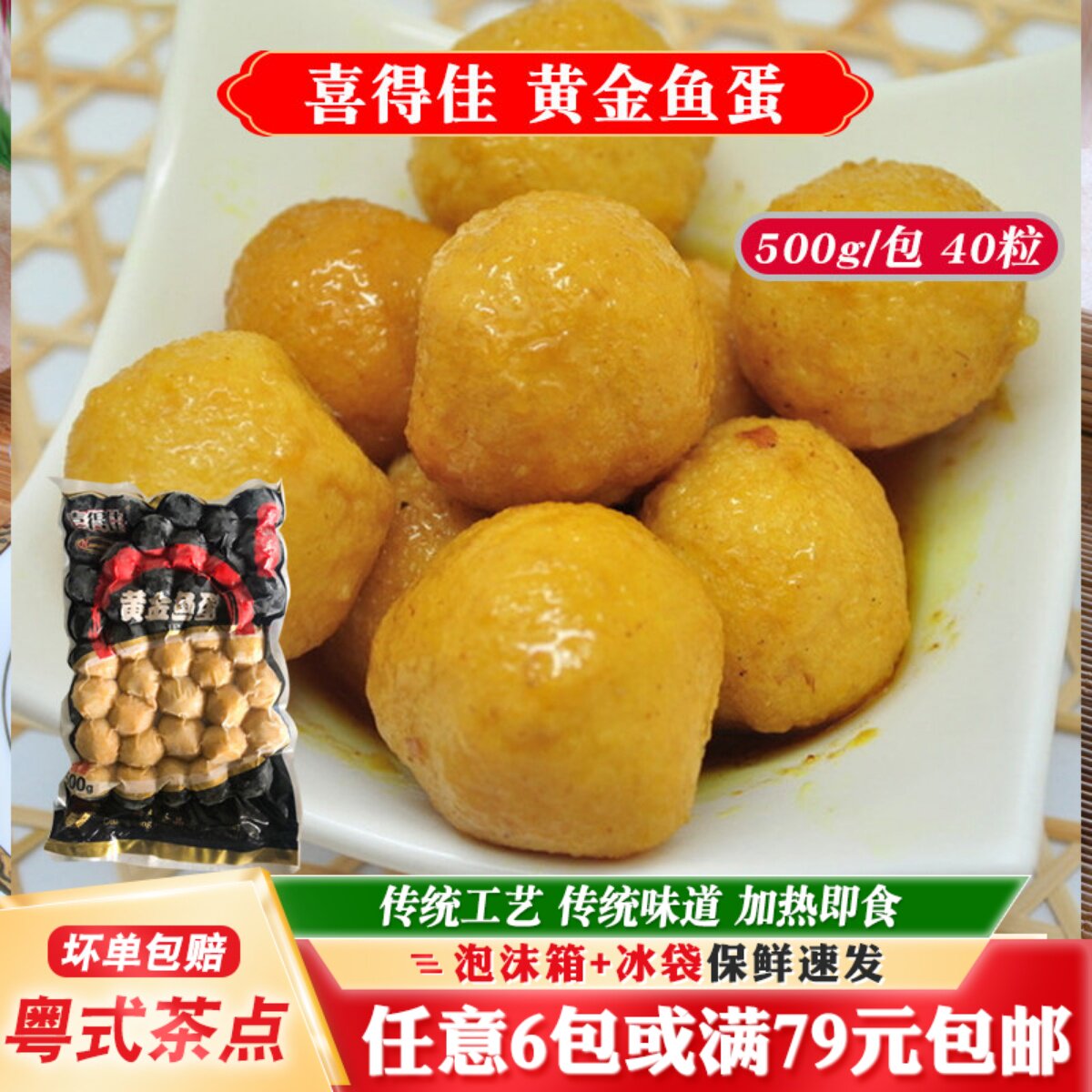 喜得佳黄金鱼蛋500g火锅丸子