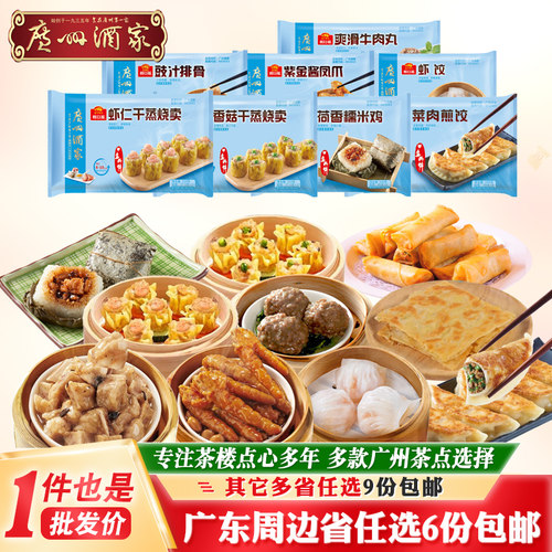 广州酒家利口福广式点心早餐
