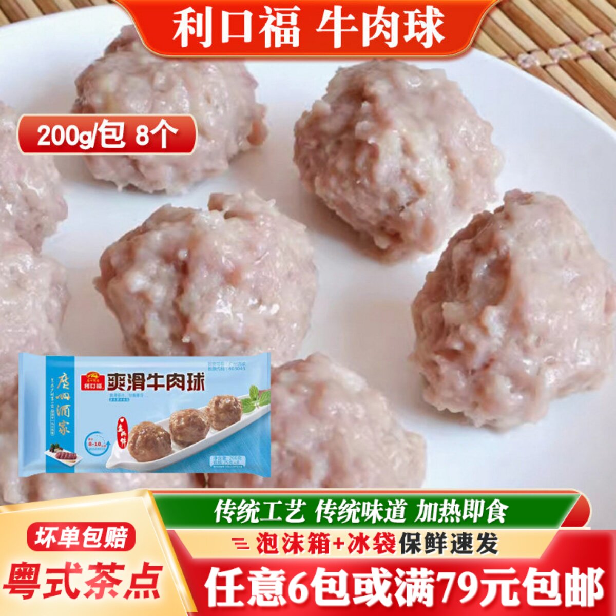 爽滑牛肉球广州酒家利口福点心