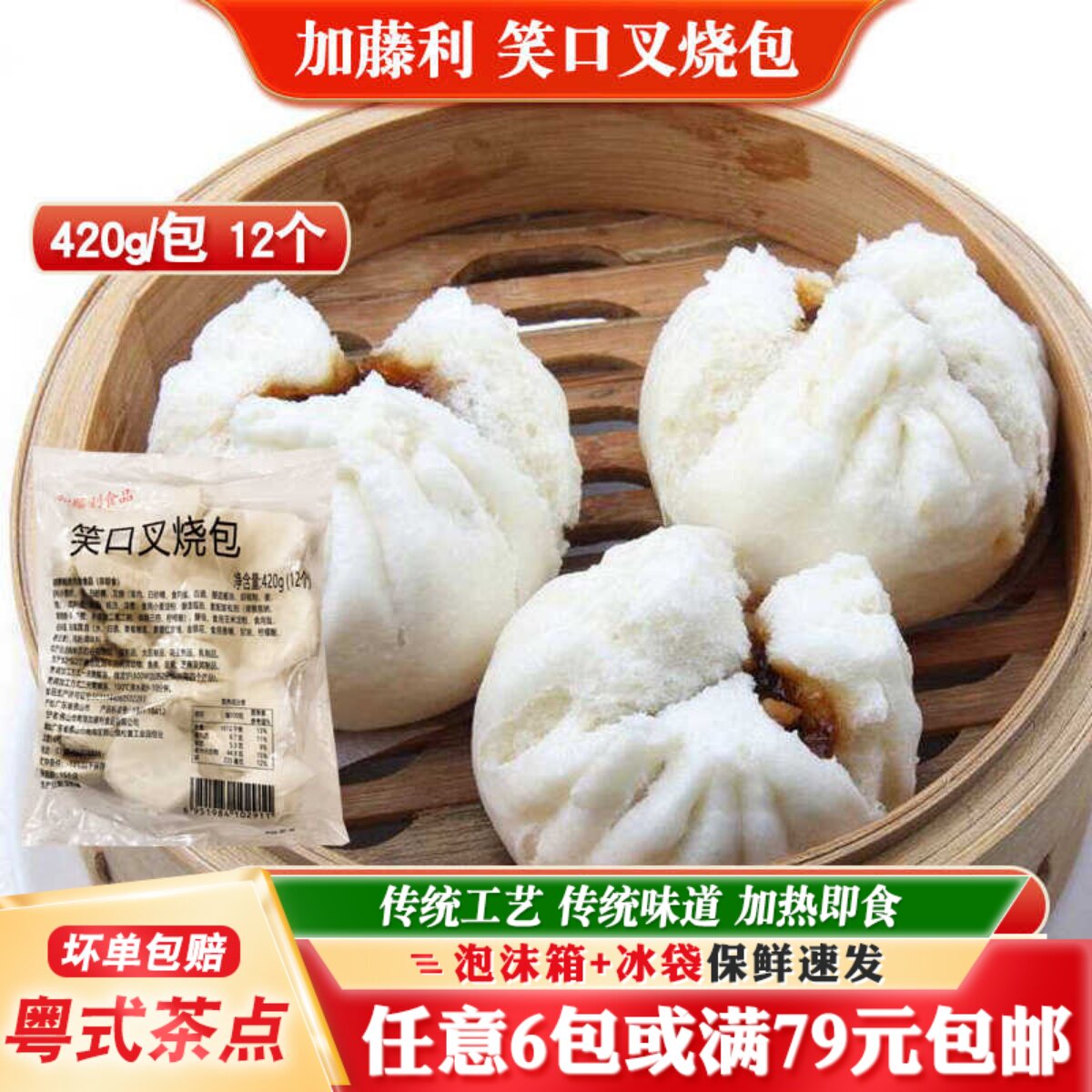 半成品商用广东开口叉烧包加藤利
