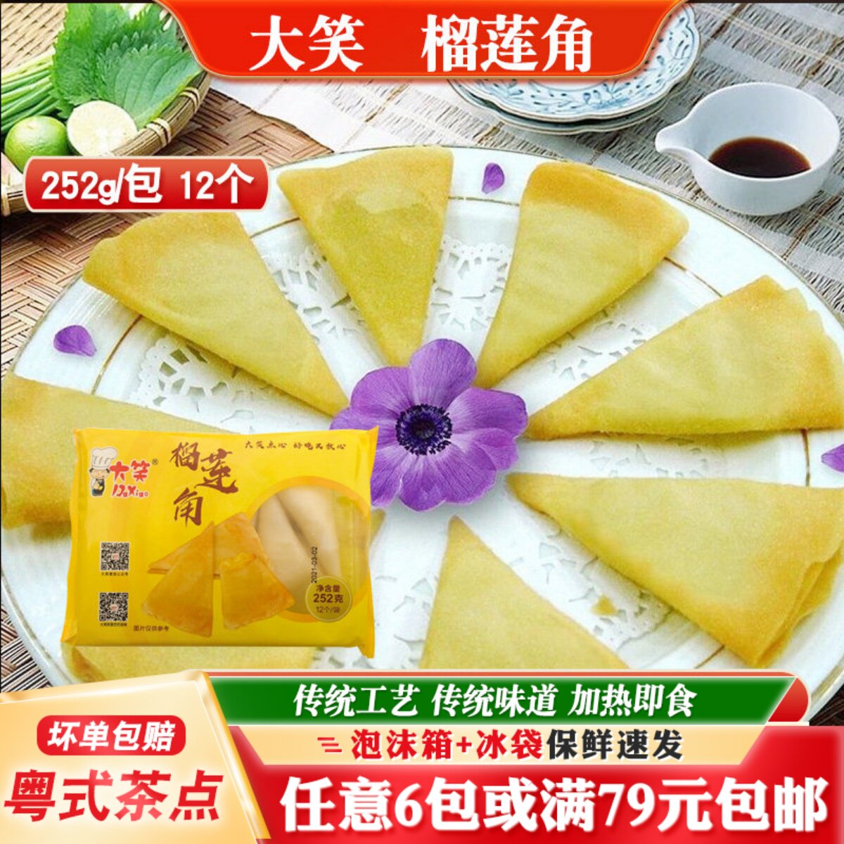 榴莲角大笑商用油炸小吃