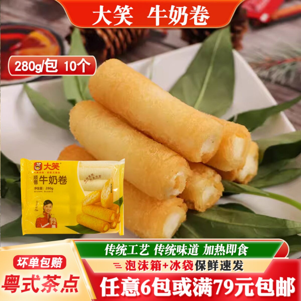 顺徳牛奶卷大笑油炸小吃半成品