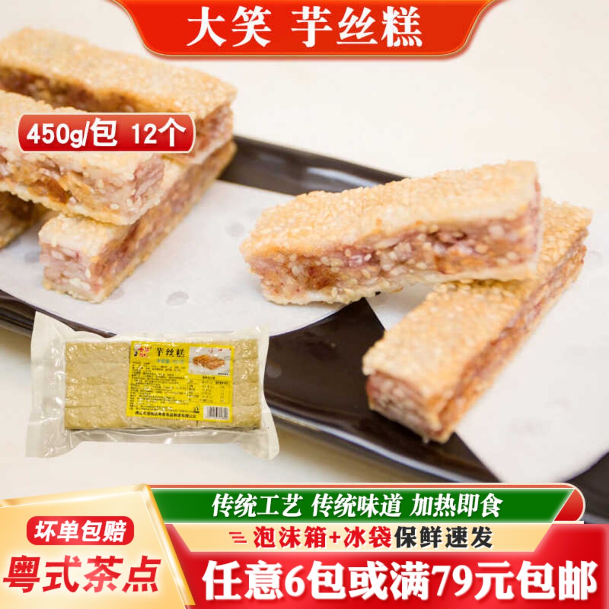 港式早茶半成品传统糕点芋丝糕