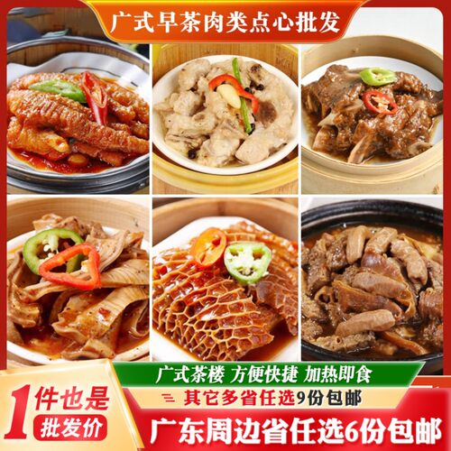 广式茶楼凤爪早茶点心半成品