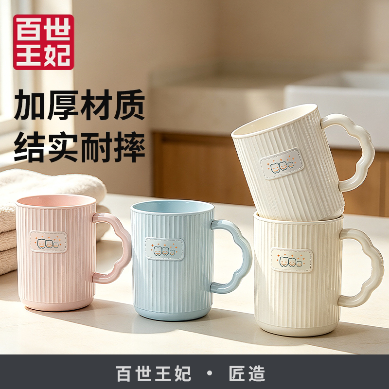 百世王妃防霉抗菌漱口杯