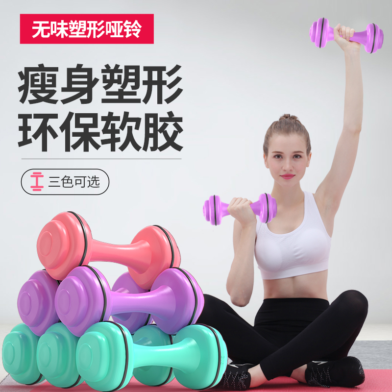 尚氧女士健身家用女性减肥小哑铃热销16件有赠品