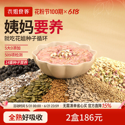 花姐种子循环女性雌养粉